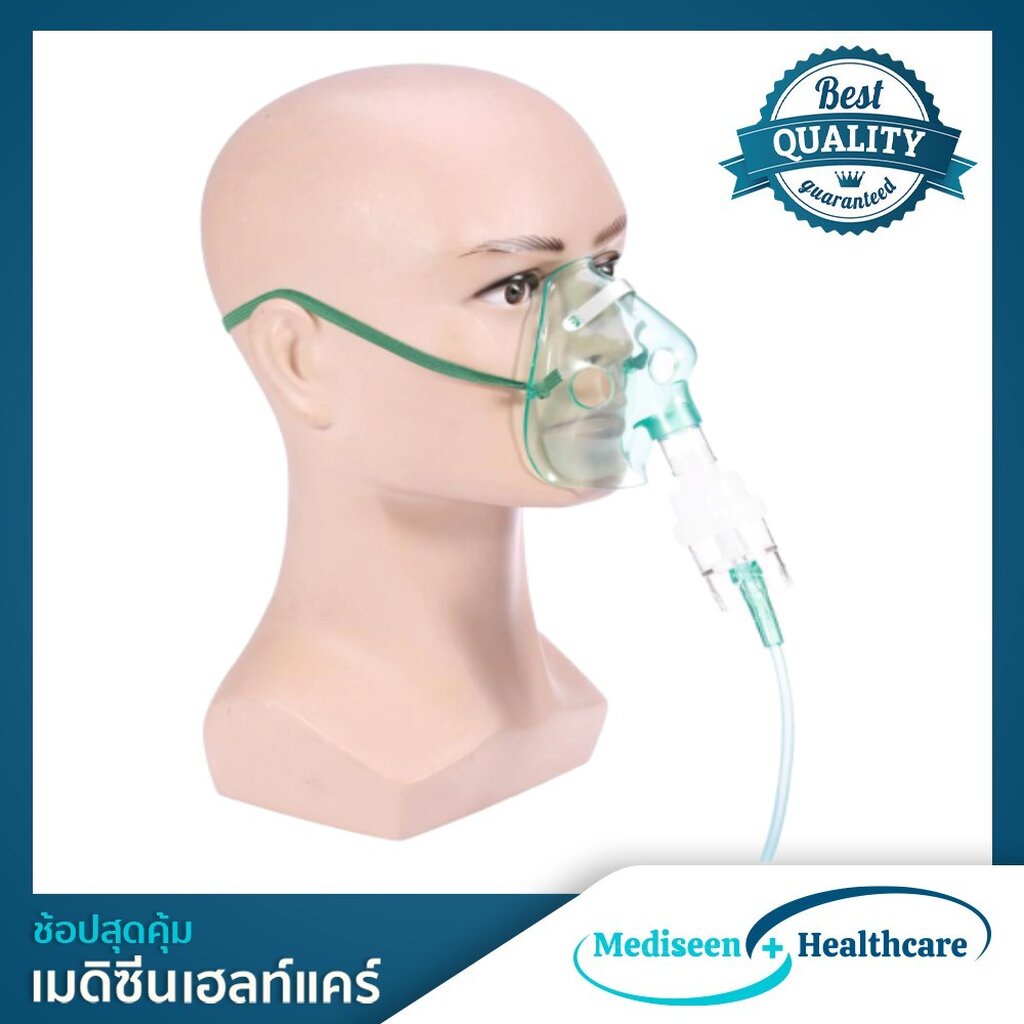 ชุดหน้ากากพ่นละอองยา สำหรับใช้กับเครื่องพ่นยา สำหรับผู้ใหญ่ Nebulizer Mask for adults