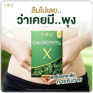 คลอโรฟิลล์เอ็กซ์ คลอโรฟิลล์มายมิ้น Mine​ Chlorophyll​ X ขับโซเดี้ยม ดีท็อกซ์ล้างสารพิษในลำไส้ บรรจุ 5 ซอง