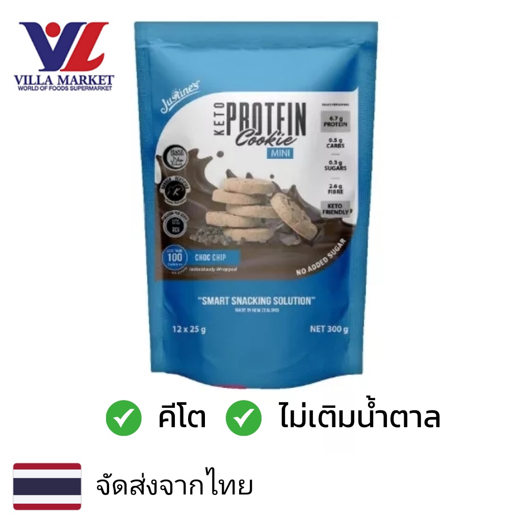 Justin's Chocolate Chip Keto Protein Cookie Mini 300g คุกกี้ คีโต ช็อกชิพ