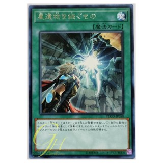 [FLOD-JP058] World Legacy Succession (Rare)