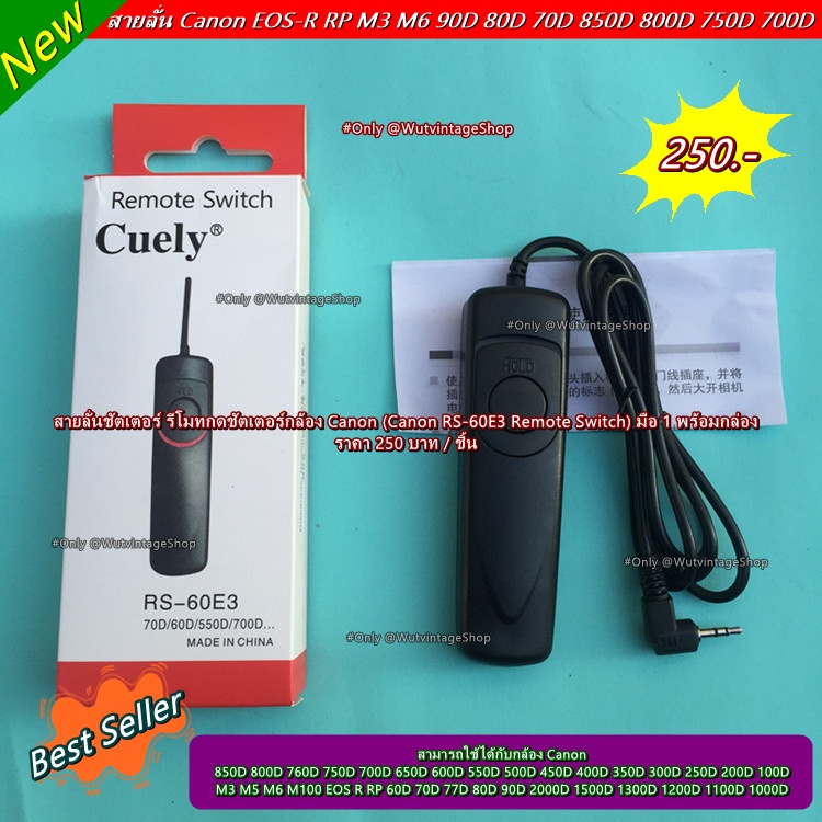 สายลั่นชัตเตอร์ RS-60E3 สำหรับกล้อง Canon R RP R6 R7 R10 800D 80D 90D 77D 750D M3 M5 M6 M100 1500D ก