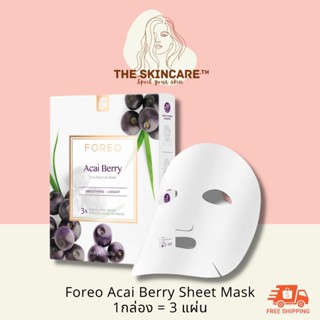 TheSkincare.TH | Foreo Acai Berry Sheet Mask 3 แผ่น แผ่นมาส์กหน้าที่ช่วยให้ผิวเนียนนุ่ม และชะลอริ้วรอยแห่งวัย