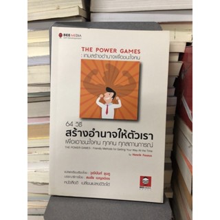 เกมสร้างอำนาจเพื่อชนะใจคน 64 วิธี สร้างอำนาจให้ตัวเรา เพื่อเอาชนะใจคน ทุกคน ทุกสถานการณ์ ผู้เขียน Henrik Fexeus