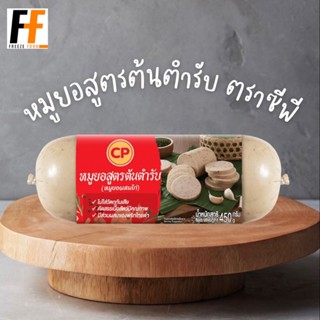 หมูยอสูตรต้นตำรับ CP 450 กรัม | PORK SAUSAGE THE ORIGINAL RECIPE