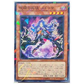 [DBIC-JP028] Medusa, Watcher of the Evil Eye (Normal Parallel Rare)