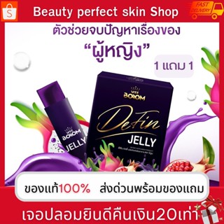 📮 ส่งด่วน📮 ดีฟิน เจลลี่ Definjelly Defin jelly เจลลี่นมใหญ่ เจลลี่ผู้หญิง ปรับฮอร์โมน ลดตกขาว ลดกลิ่นคาว ผิวสวย เจลลี่ดี