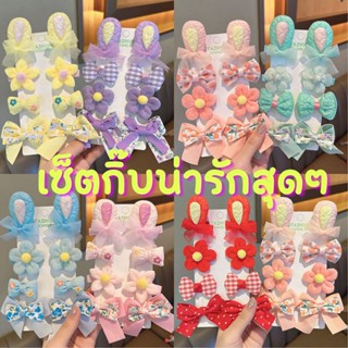 🇹🇭🇹🇭พร้อมส่ง 🇹🇭🇹🇭เซ็ตกิ๊บ ได้ 8 ชิ้น สุดคุ้ม น่ารักสุดๆ