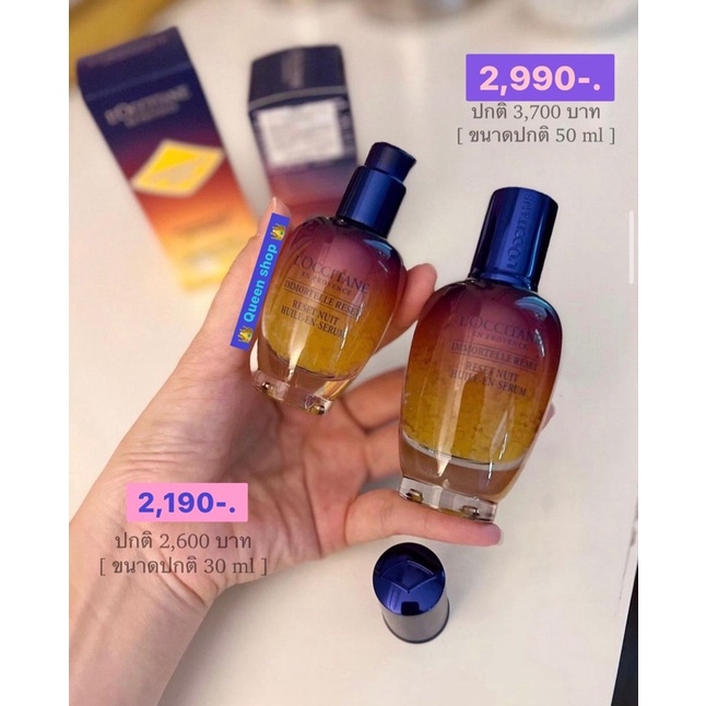 🔮 L'Occitane Immortelle Reset Overnight Reset Oil In Serum ขนาดปกติ