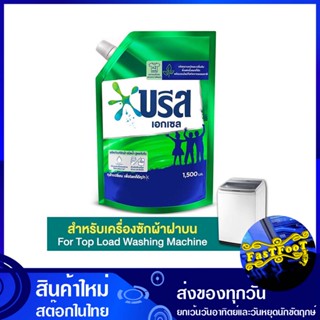 น้ำยาซักผ้า สูตรเข้มข้น 1500 มล. บรีสเอกเซล Breeze Excel Liquid Detergent, Concentrated Formula น้ำยา ซักผ้า