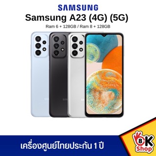 Samsung Galaxy A23-(4G) / A23-(5G) (Ram 6/8GB Rom 128GB) เครื่องศูนย์ไทยประกัน 1 ปี