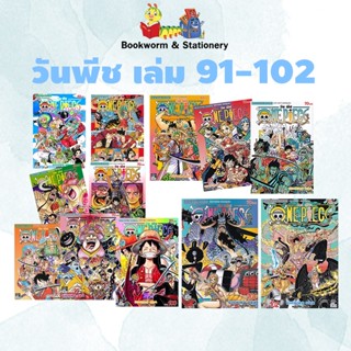 การ์ตูนมังงะ วันพีช ONE PIECE เล่ม 91 - 102