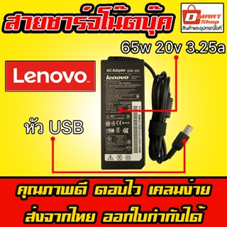 ⚡️ Lenovo ไฟ 65W 20v 3.25a หัว USB สายชาร์จ อะแดปเตอร์ ชาร์จไฟ คอมพิวเตอร์ โน๊ตบุ๊ค เลโนโว่ Notebook Adapter Charger