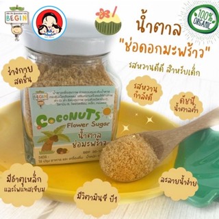 Begin baby food น้ำตาลช่อมะพร้าว+ควินัว 3 สี+งาขี้ม้อน+เกลือชมพู+งาดำคั่วบด+ถั่วรวม อาหารเสริมสำหรับเด็ก