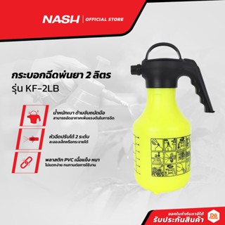 NASH กระบอกฉีดพ่นยา 2 ลิตร รุ่น KF-2LB |EA|