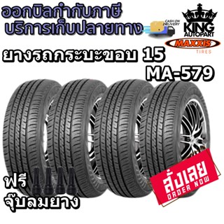 ยางรถกระบะบรรทุก ยี่ห้อ MAXXIS รุ่น MA-579 ขนาด 195R14 , 205/70R15 , 215/70R15