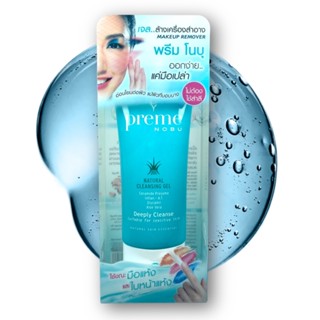 พรีมคลีนซิ่ง Preme Cleansing Preme Nobu Cleansing gel ขนาด 75 กรัม เจลทำความสะอาดเครื่องสำอาง ล้างเครื่องสำอาง