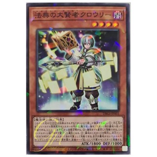 [DBGI-JP001] Crowley, the Magistus of Grimoires (Normal Parallel Rare)