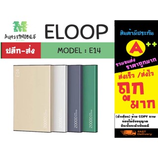 ELOOP E14 power bank 20000mah แบตสำรอง ของแท้ พร้อมส่ง