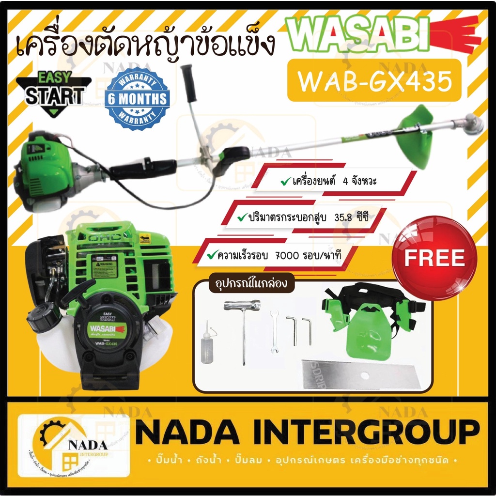 WASABI เครื่องตัดหญ้าข้อแข็ง 4 จังหวะ รุ่น WAB-GX435 เครื่องยนต์ 4 จังหวะ สตาร์ทง่าย ตัดหญ้า