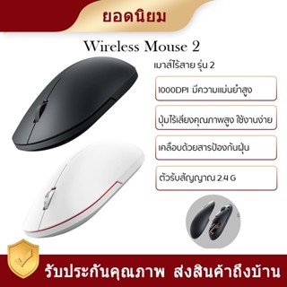 เมาส์ไร้สาย รุ่น 2 Wireless Portable Mouse 2 เมาส์ไร้สาย เสียงเงียบ ผิวสัมผัสดี มีความละเอียดสูง ดีไซน์สวย  ของแท้