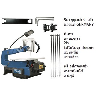 SD1600V เครื่องเลื่อยฉลุ16นิ้ว มาตรฐานเยอรมัน SD1600V SCHEPPACH รับประกันสินค้า 1 ปี