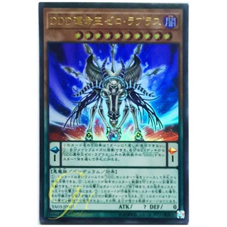 Yugioh [YA03-JP001] D/D/D Destiny King Zero Laplace (Ultra Rare)