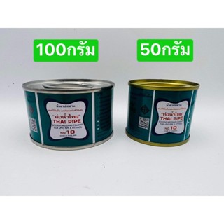 กาวทาท่อ ท่อน้ำไทย กาวทาท่อPVC มีให้เลือก 50กรัม 100กรัม น้ำยาประสานท่อ กาว กาวทาท่อ