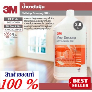 3M น้ำยาดันฝุ่น ของแท้100%