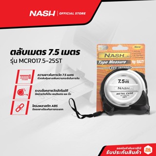 NASH ตลับเมตร 7.5 เมตร รุ่น MCR017.5-25ST |EA|