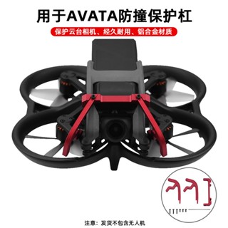 กันชนเลนส์ อุปกรณ์เสริม เพื่อความปลอดภัย สําหรับ Dajiang DJI AVATA PTZ