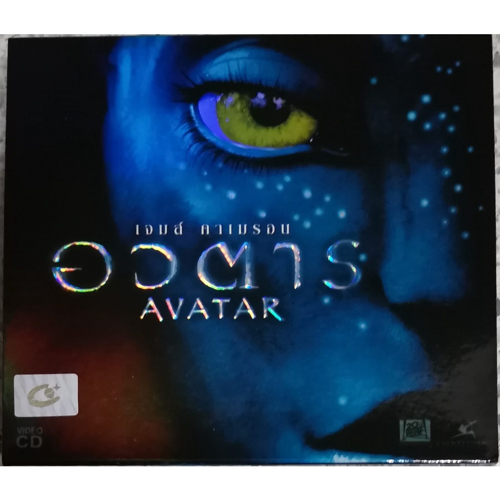 VCD AVATAR อวตาร ของแท้ พากย์ไทย