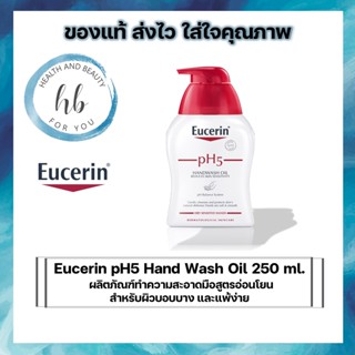 Eucerin pH5 Hand Wash Oil 250 ml.  ผลิตภัณฑ์ทำความสะอาดมือสูตรอ่อนโยน