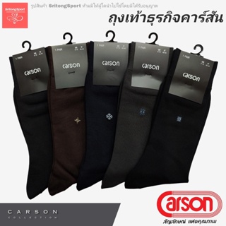 ถุงเท้าธุรกิจคาร์สัน ถุงเท้าทำงาน  Carson ( Carson Business Sock ) สี ดำ,กรม,น้ำตาลเข้ม,เทา