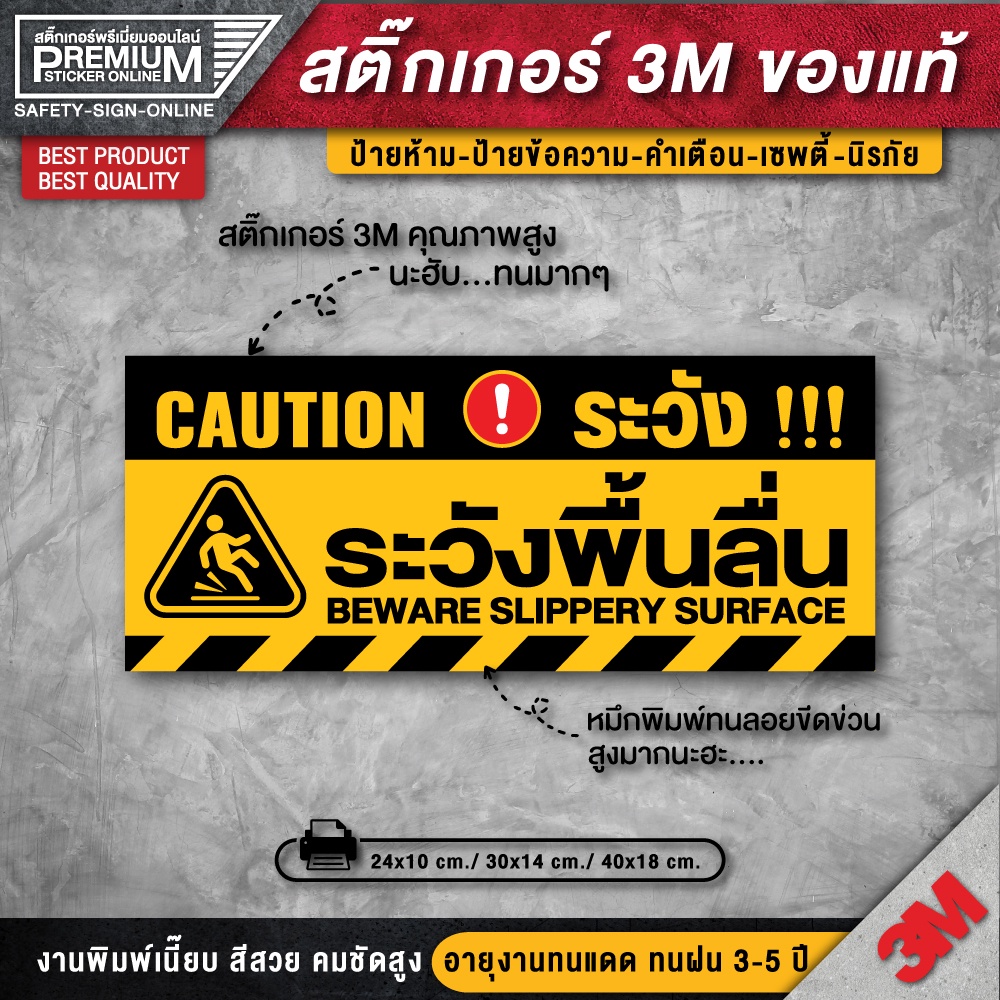 สติ๊กเกอร์ระวังลื่น ป้ายระวังลื่น ระวังลื่น สติ๊กเกอร์ระวังพื้นลื่น ระวังพื้นลื่น (PVC 3M เคลือบหนาพิเศษกันลื่น)