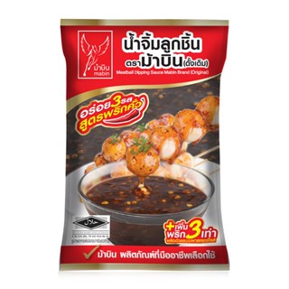 [ราคาพิเศษ] ม้าบิน น้ำจิ้มลูกชิ้น 900 กรัม - Mabin Brand Meatball Dipping Sauce 900g