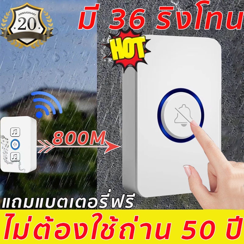 กริ่งประตูไร้สาย FIERYI ระยะการใช้งาน 800 เมตร กันน้ำและฝุ่น ริงโทน 36 เสียง ด้วยเสียงเมโลดี้ที่สดใสหลากหลาย