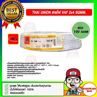 THAI UNION สายไฟ VAF 2x4 sqmm. ความยาว 100 เมตร/ม้วน ของแท้ 100%