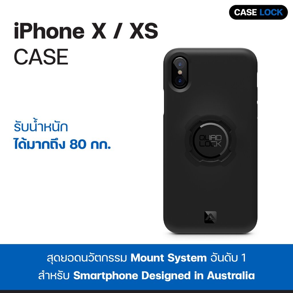 เคสกันกระแทก Quad Lock iPhone X / XS Case เคส ไอโฟน | Case Lock