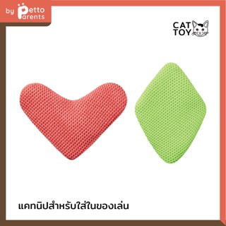 FAD+ Heart &amp; Leaf Catnip Toy ของเล่นแมว แคทนิป รูปหัวใจ และใบไม้ แคปนิปแมว ของเล่นแคปนิป ของเล่นกัญชาแมว