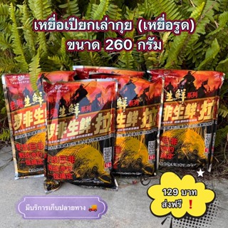 เหยื่อเปียกเล่ากุย🆕(เหยื่อรูด)ใหม่ล่าสุด