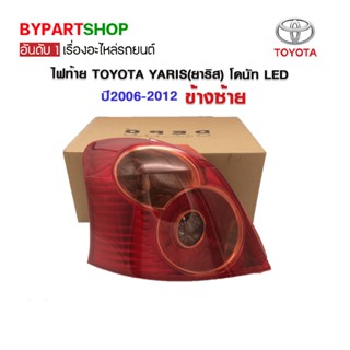 ไฟท้าย TOYOTA YARIS(ยาริส) โดนัท LED ปี2006-2012