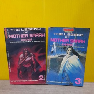 The Legend of Mother Sarah ค่าของแม่ (ขายแยกเล่ม)