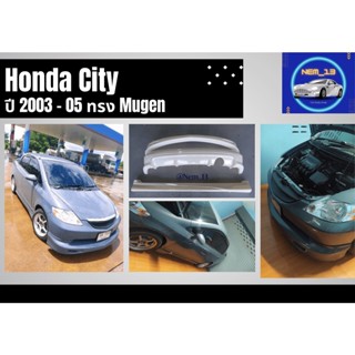 ♥ สเกิร์ต ฮอนด้าซิตี้ Honda City ปี 2003-2005