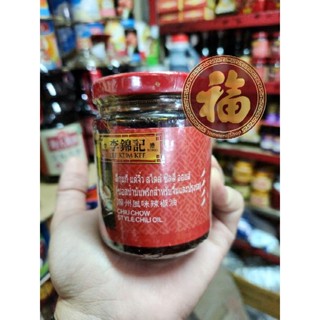 ซอสพริกแต้จิ๋ว Chiu Chow Style Chili Oil หรือ แต้จิ๋วสไตล์ชิลลี่ออยล์ ขนาด 205 กรัม