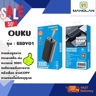 ⚡ OUKU BDY01 แบตสำรอง 30,000 MAH power bank มี มอก. งานแท้ 💯 %