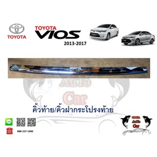 คิ้วท้าย/คิ้วฝากระโปรงท้าย โตโยต้า วีออส/ Toyota Vios 2013-2017