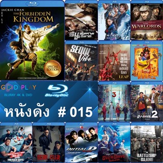 Bluray หนังดัง น่าดู #015