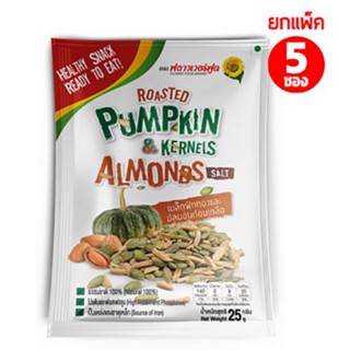 เมล็ดฟักทองและอัลมอนด์อบเกลือ 25g. (5ซอง/แพ็ค) Roasted Pumpkin and Almond with salt 25g.