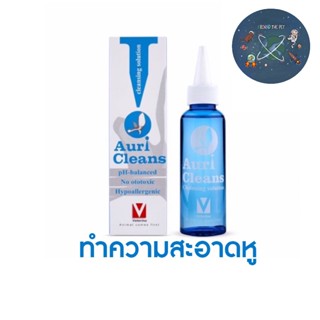 Auri Cleans น้ำยาล้างหูออริคลีน ขนาด 100 มล.