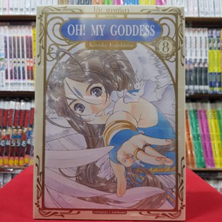 Oh! My Goddess โอ้! เทพธิดา เล่มที่ 8 หนังสือการ์ตูน มังงะ มือหนึ่ง